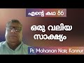      pr mohanan nair kannur