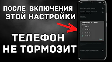 КАК УСКОРИТЬ ТЕЛЕФОН ЗА 1 МИНУТУ # САМЫЙ ПРОСТОЙ СПОСОБ УСКОРИТЬ ANDROID ТЕЛЕФОН