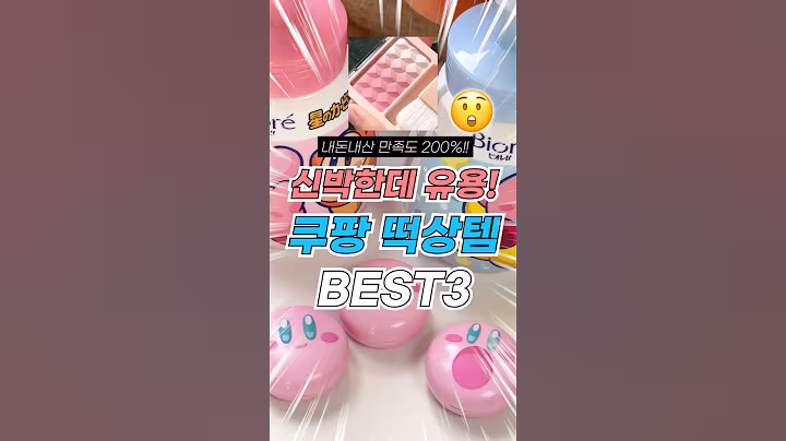신박한데 유용! 만족도 200% 쿠팡 떡상템 3가지 #쿠팡추천템