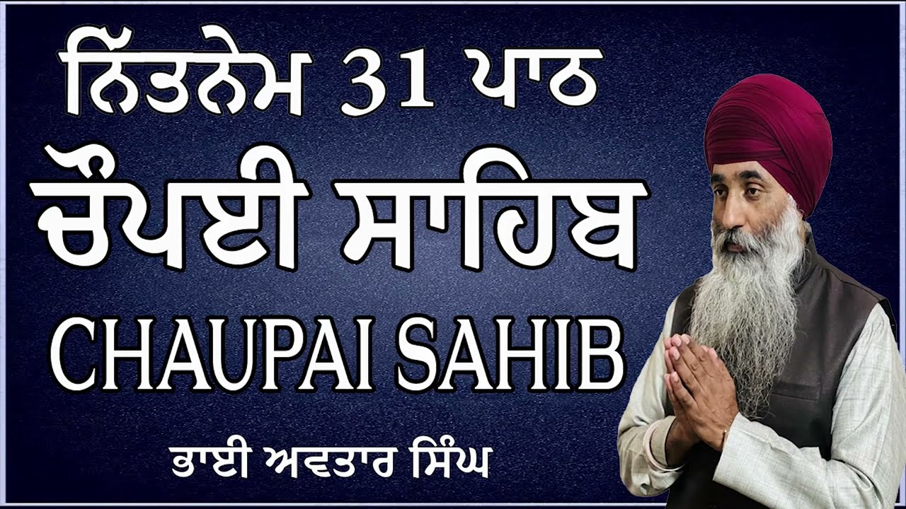 31 Path Chaupai Sahib | Fast 31 Path Chaupai Sahib | Vol 254 | Gurbani Chaupai Sahib | Chaupai Sahib