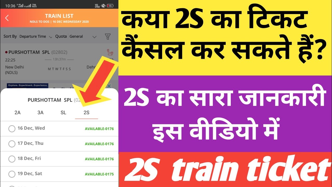 कया 2s का टिकट कैंसल कर सकते हैं Irctc Train Ticket Booking 2s Full Information Youtube