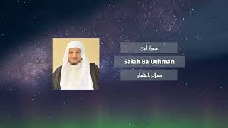 072 Salah Ba’Uthman (Surah Al-Jinn) (صلاح باعثمان) ( سورة الجن)