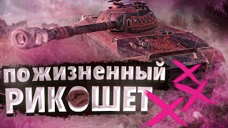 World Of Tanks Blitz - ДОНАТНАЯ П*М*ЙКА!?