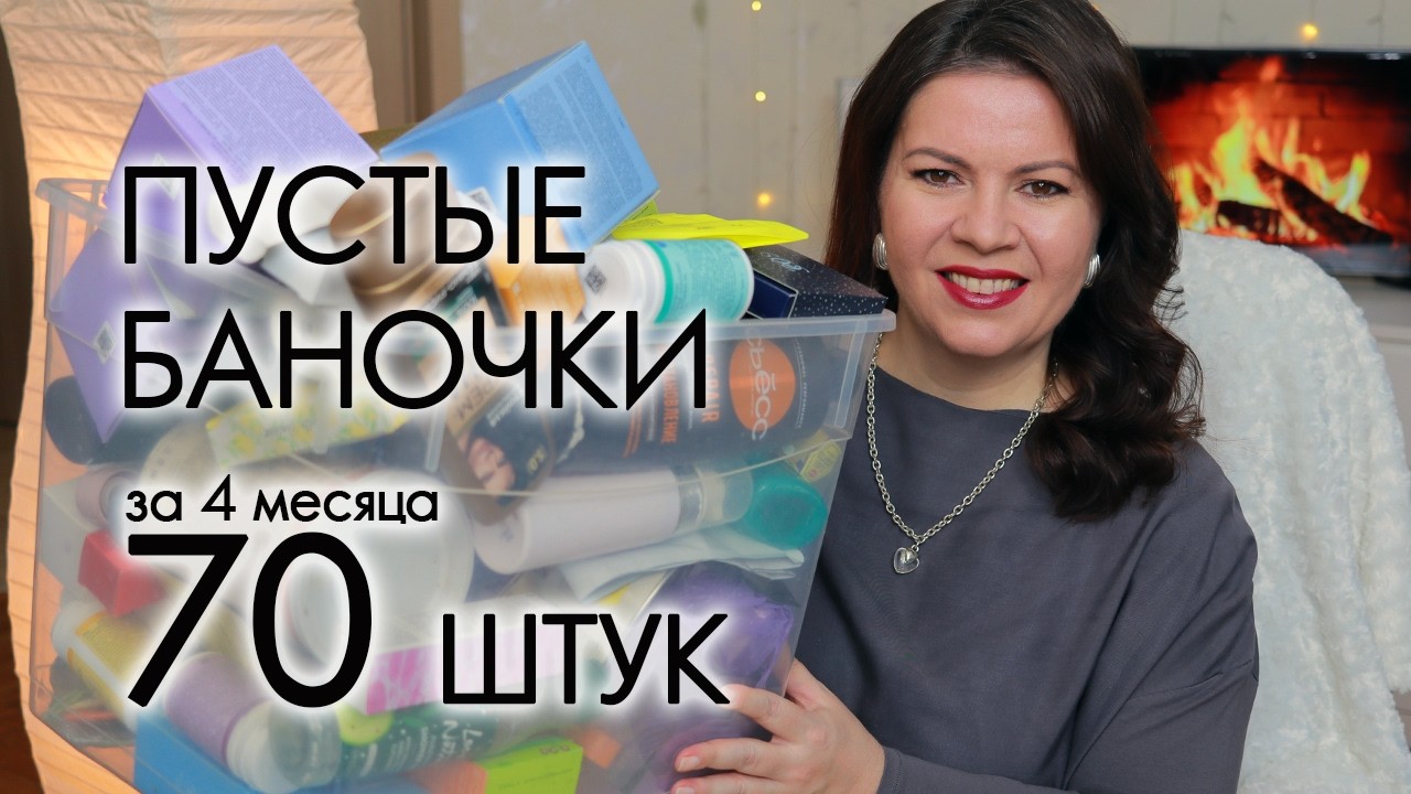 Что я заказываю снова и снова? Орифлэйм или другие бренды: выводы после 70 пустых баночек
