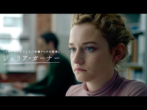 ジュリア・ガーナー、憧れの映画業界の“闇(しくみ)”を知る／映画『アシスタント』予告編