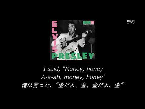 歌詞対訳) Money Honey - Elvis Presley (1956) - YouTube