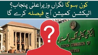 Election Commission of Pakistan to choose caretaker CM of Punjab today - Aaj News