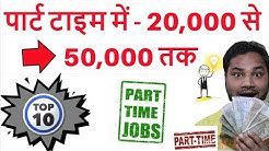 Top 10 Online Part Time Jobs | Earn ₹20k to 50,000 Per month Work at Home | part time jobs india