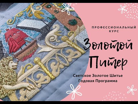 Презентация Годового Курса - Золотой Питер