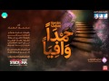 حمدا وافيا أداء محمود الصياد Official Audio حمدا وافيا أداء محمود الصياد Official Audio
