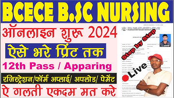BCECE Online Form 2024 Kaise Bhare | How to fill BCECE Application Form 2024 | BCECE 2024 Form Apply