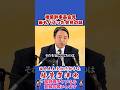 榛葉幹事長会見最もバズった会見の話 #榛葉幹事長 #国民民主党 #shorts