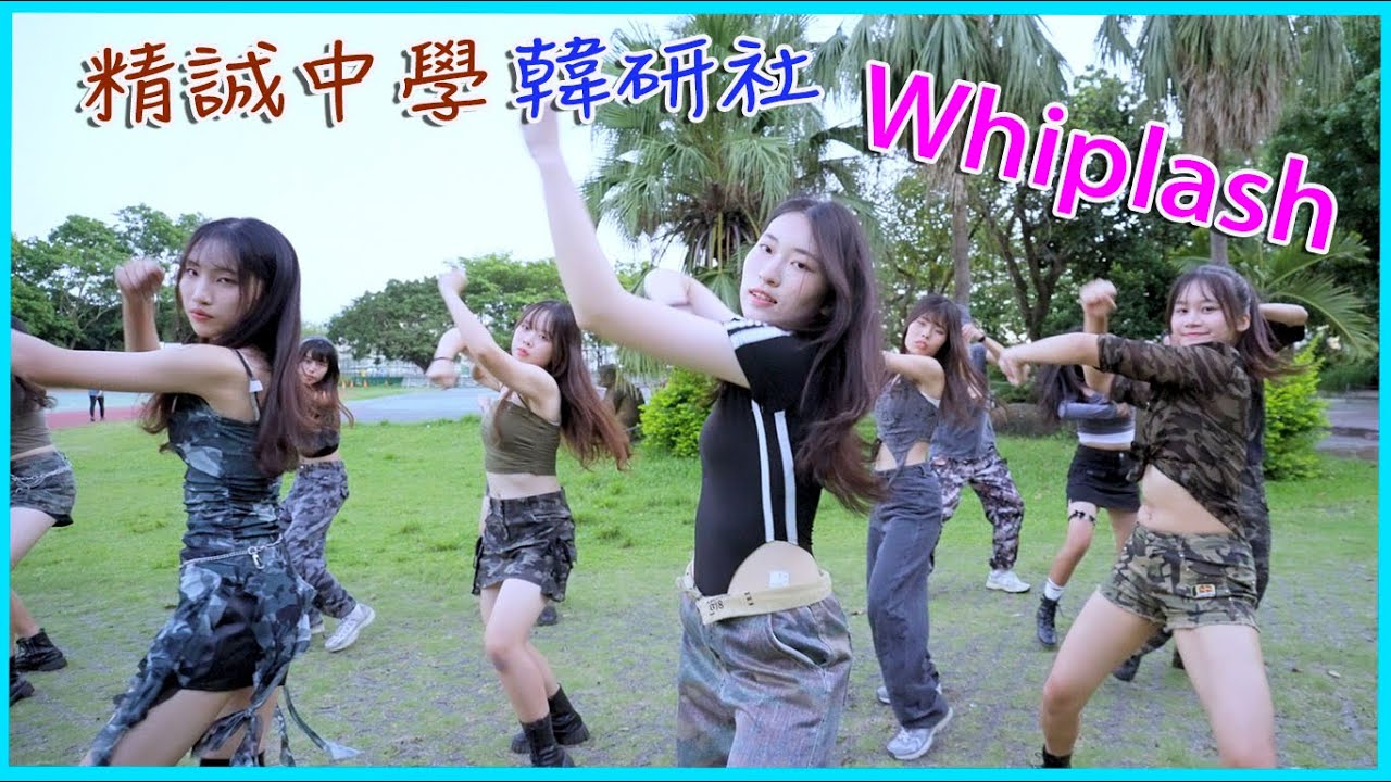 精誠中學韓研社-Whiplash