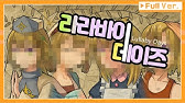 라라바이 데이즈 - 4 (1인개발 K-프린세스메이커/육성게임/풀버전 다시보기) - YouTube 라라바이 데이즈 - 4 (1인개발 K-프린세스메이커/육성게임/풀버전 다시보기) - Youtube