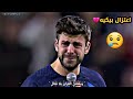 تصميم🎥 وداعية #بيكيه😢خليل البلوشي🎙❤️