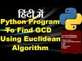 Python program to find GCD of two numbers using euclidean algorithm in Hindi #hcf #gcd #euclidean