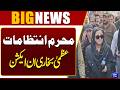 Muharram Security Arrangements | Azma Bokhari In Action | Latest Update | Dunya News