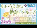 あいうえお＆動詞Ⅰグループのうた 2024『みんなの日本語』準拠　SMAP「世界に一つだけの花」（sekai ni hitotsudake no hana）より　JLPT N4 日本語教師