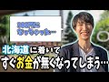 北海道のスマブラ大会「極冠」に赴くも、着いて早々お金がないオムナオト【スマブラSP】