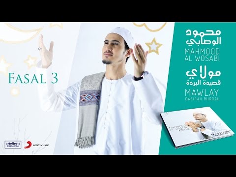 Mahmood Al-Wosabi - Fasal 3 (Audio) محمود الو صابي - مولاي قصيدة البردة