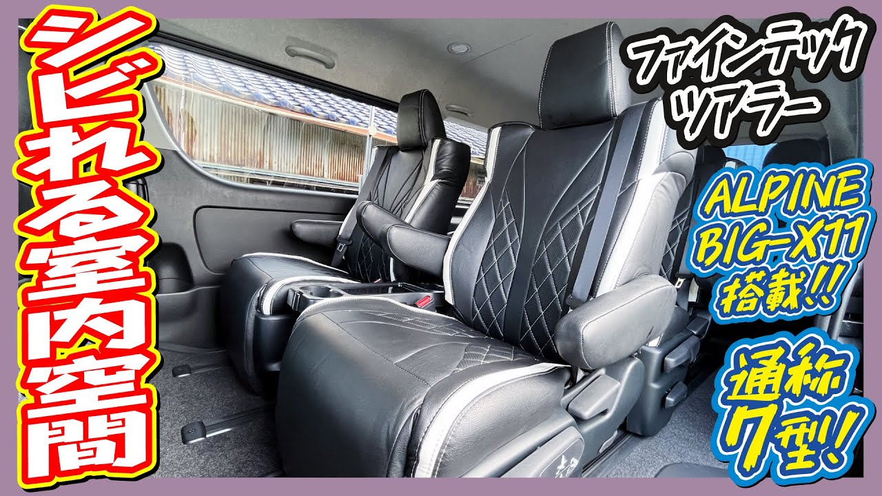 新車ワゴンGL！FINE TECH TOURER！キャプテンシート4