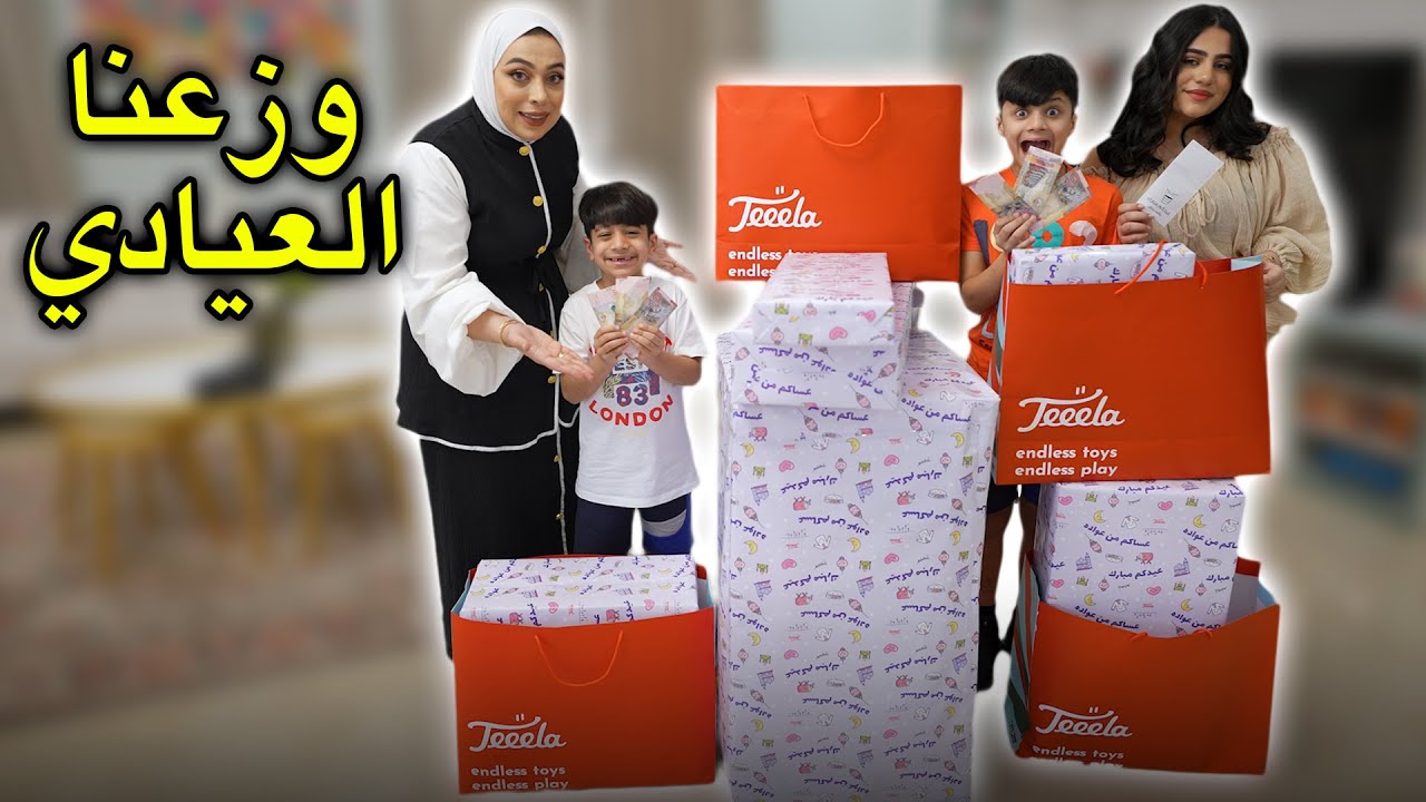 جم حصلو فلوس حنان و عادل و بوبو - عائلة عدنان - YouTube