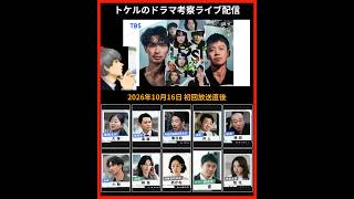 【LOST10】初回ドラマ考察 放送直後ライブ配信！感想共有