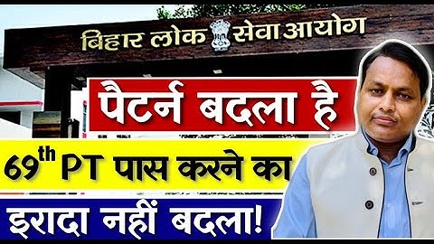 69th BPSC PT पास करने का पैटर्न बदला है लेकिन इरादा नहीं - by Upendra Anmol Sir|| SPACE IAS ACADEMY
