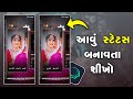 Trending Text Effect Status Editing 🔥 Gujarati Status Editing 🔥 Alight Motion Video Editing 😘