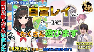 【Vtuber/白宮レイ】面白い新人さんと麻雀&メダルゲームコラボ【多井隆晴】