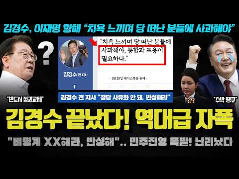 충격 배신에 <strong>민주진영</strong> 격노!! 설마? 그 길을 걷나