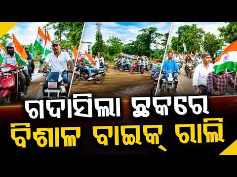 Dharmendra Pradhan Joins Massive Bike Rally At Angul Gadasila Chhak | Argus News