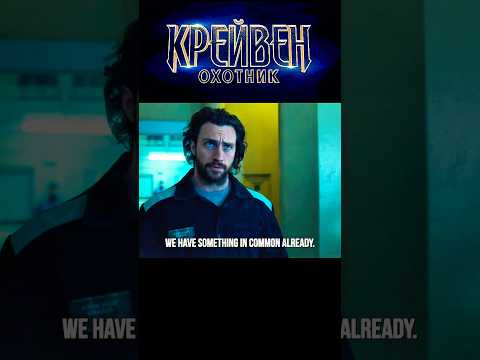 Крейвен-охотник знакомится с сокамерником #крейвенохотник #kraventhehunter #marvel #марвел