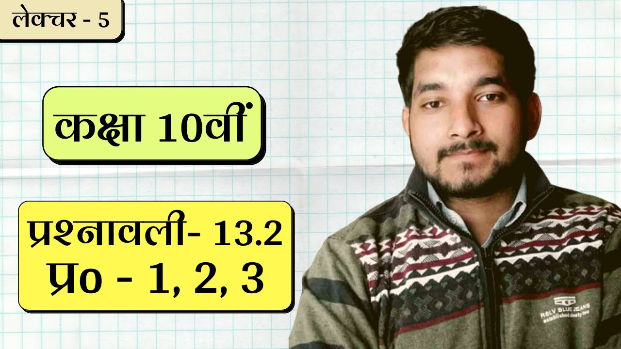 Class 10th ncert math exercise 13.2 question no. 1, 2, 3 in hindi - YouTube
