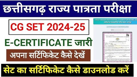 CG SET 2024 का E-Certificate Kaise Download Kare ? 