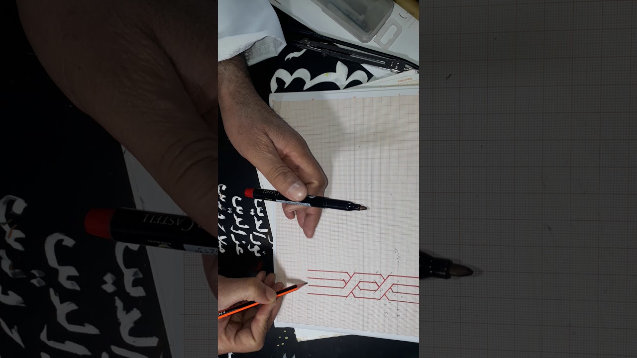 درس لكتابة حروف الخط الكوفي المضفور تقديم د.عطيه الخطاط