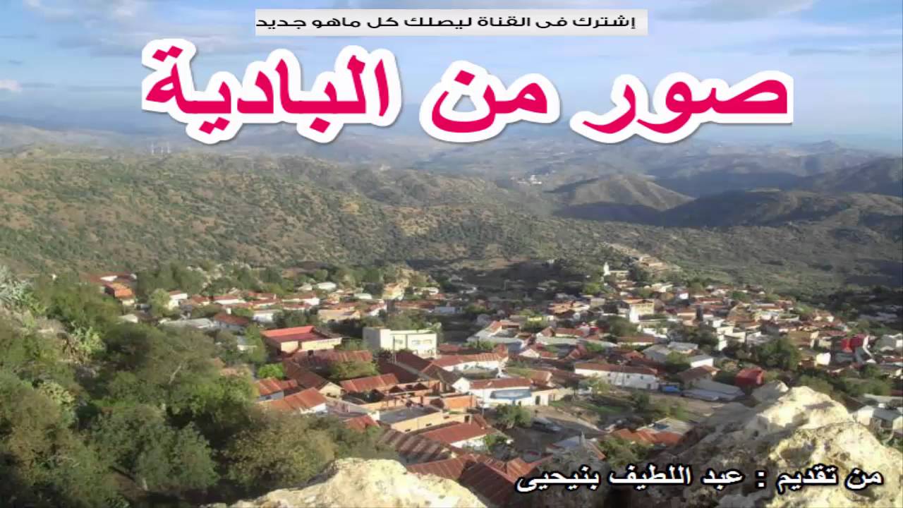 صور من البادية : حلقة مدشر بغاغزة   بن يدر  بإقليم تطوان