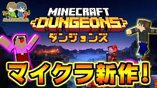 Minecraft Dungeons #1サムネイル