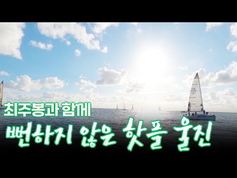 여름 휴가는 이제 여기로! 뻔하지 않고 Fun한 새로운 핫플 울진 #최주봉 #울진