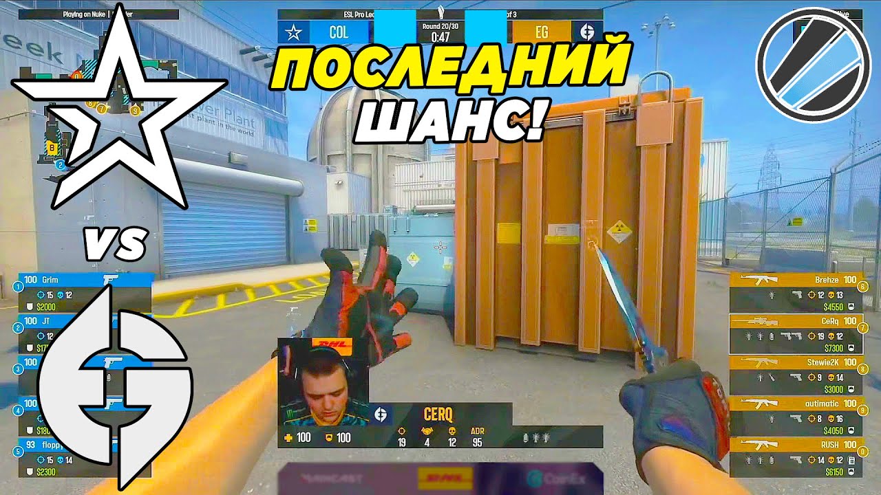 МАТЧ НА ВЫЛЕТ!! - CompLexity vs EG | ESL Pro League 15 (CS:GO)