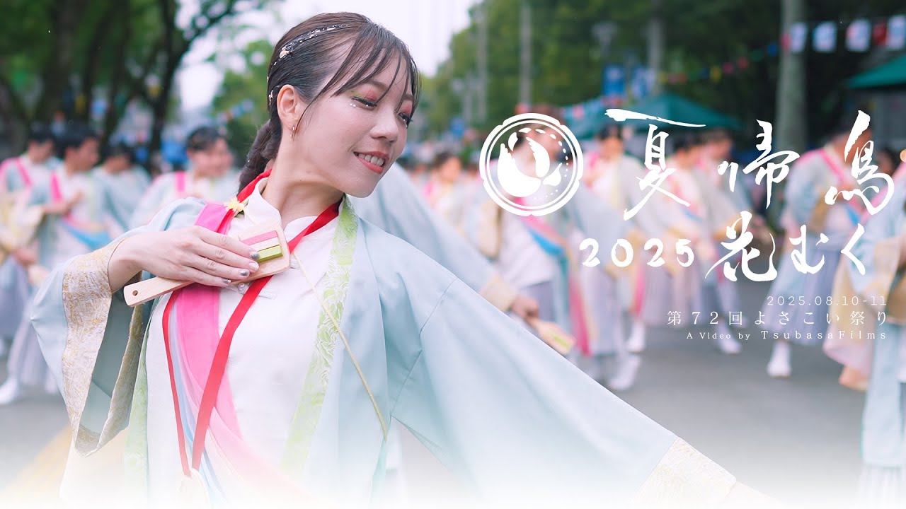 Summer Bird ~Natsukicho~ 2025 