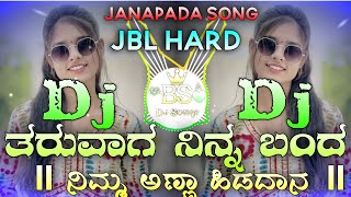 ತರವಗ ನನನ ಬದ ನಮಮ ಅಣಣ Taruvaaga Ninna Banda Nimma Anna Kannada Jbl Hard Mix