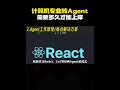 假如计算机专业今天开始转Agent,需要多久才能上岸?
