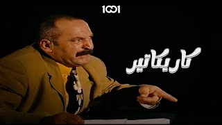 الرأي والرأي الآخر حول اغنية البرتقالة    كاريكاتير - اسمعها