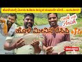 ತಾಜಾ ಹೊಳೆ ಮೀನು ಹಿಡಿದು ತಕ್ಷಣ ರಸೇ | Real Village Cooking | Nadi Meenu Rasaa