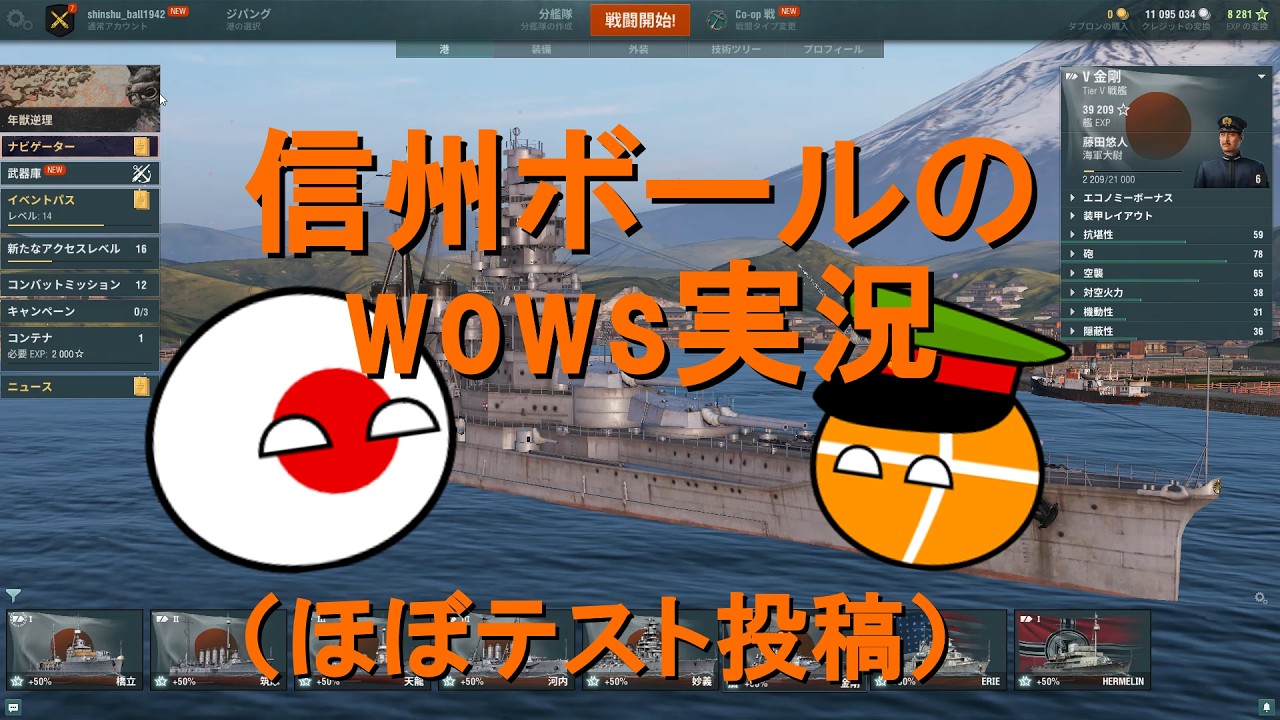 信州ボールのWoWs実況　金剛