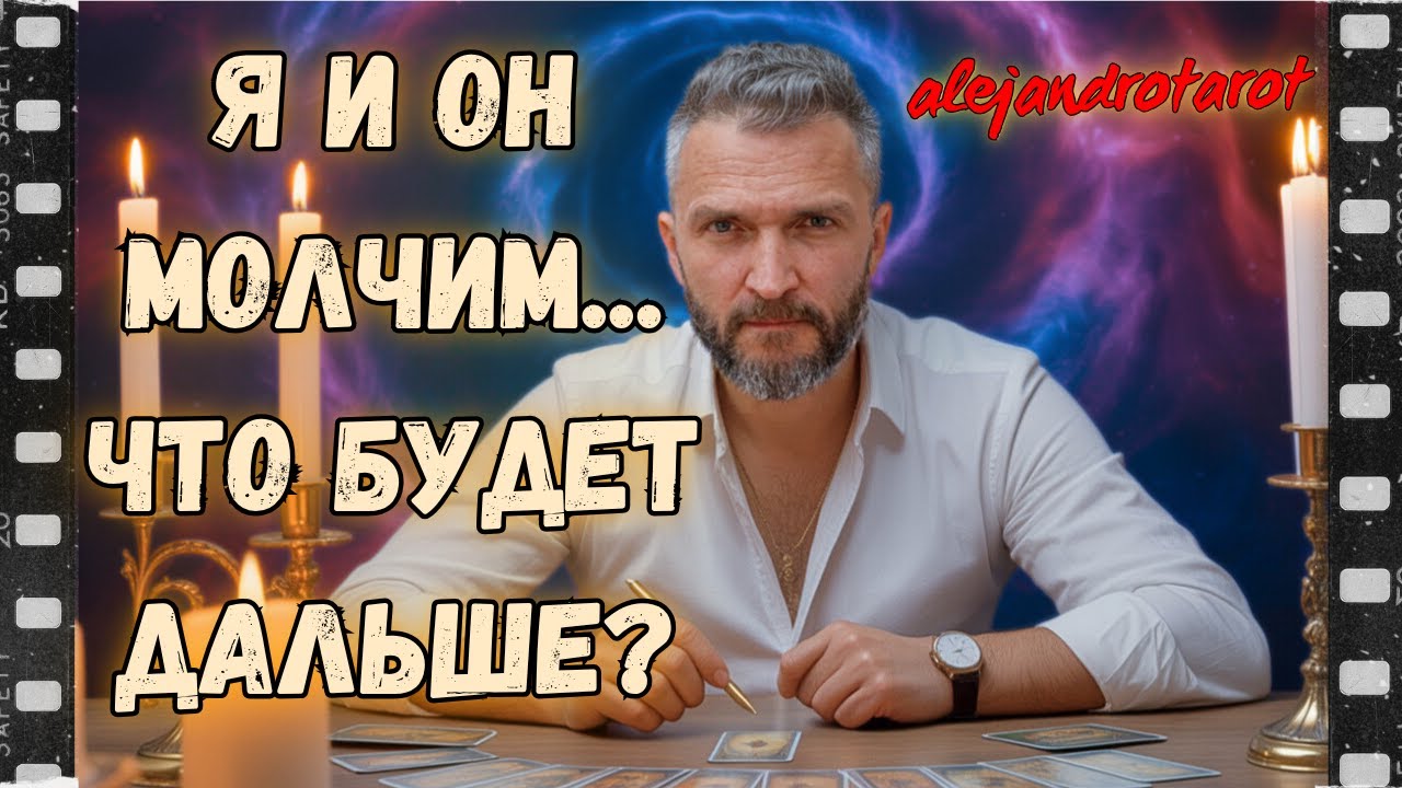 💥Он Неожиданно Все Понял про Тебя и Теперь в Шоке! 🧡♣️ Расклад таро гадание онлайн