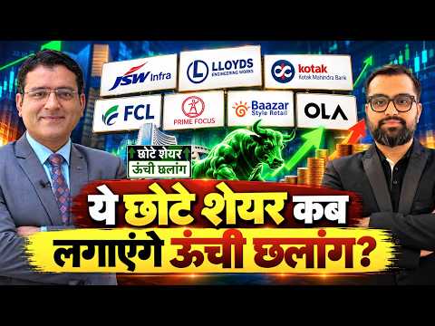 JSW Infra, Ola Electric, HDFC Bk, Kotak Bk, FCL, SSWL, Prime Focus, Baazar Style शेयर में क्या करें?