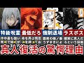 【呪術廻戦】ラスボスまさかの真人?〇〇になって復活する驚愕の理由【ゆっくり解説】