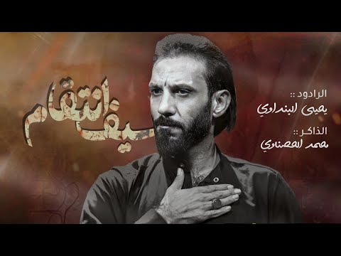 سيف انتقام يحيى البنداوي موكب قريب الظهور مجالس الليآلي الفاطمية 1444هـ2023 